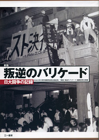 反逆のバリケード